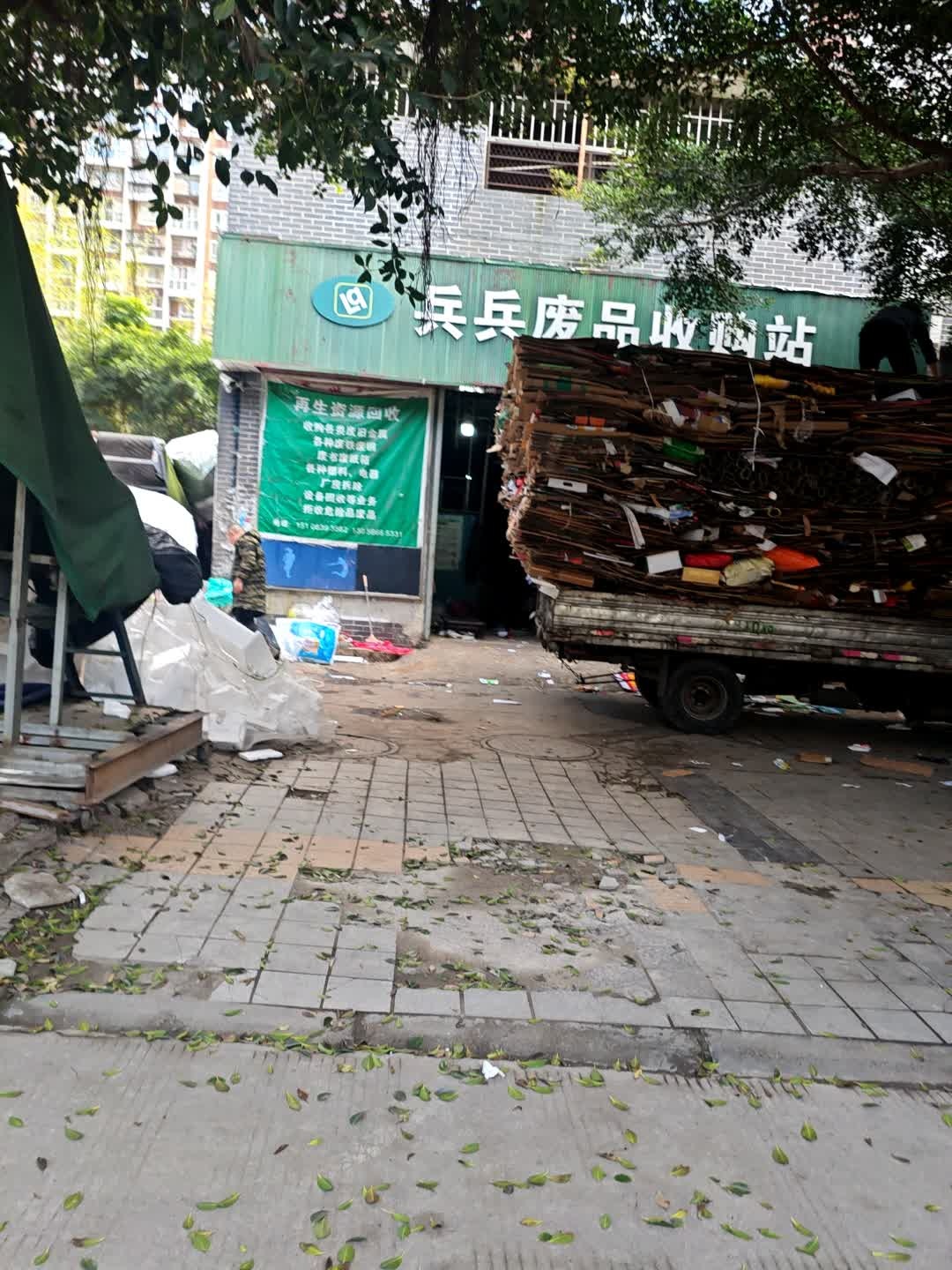 再生资源回收