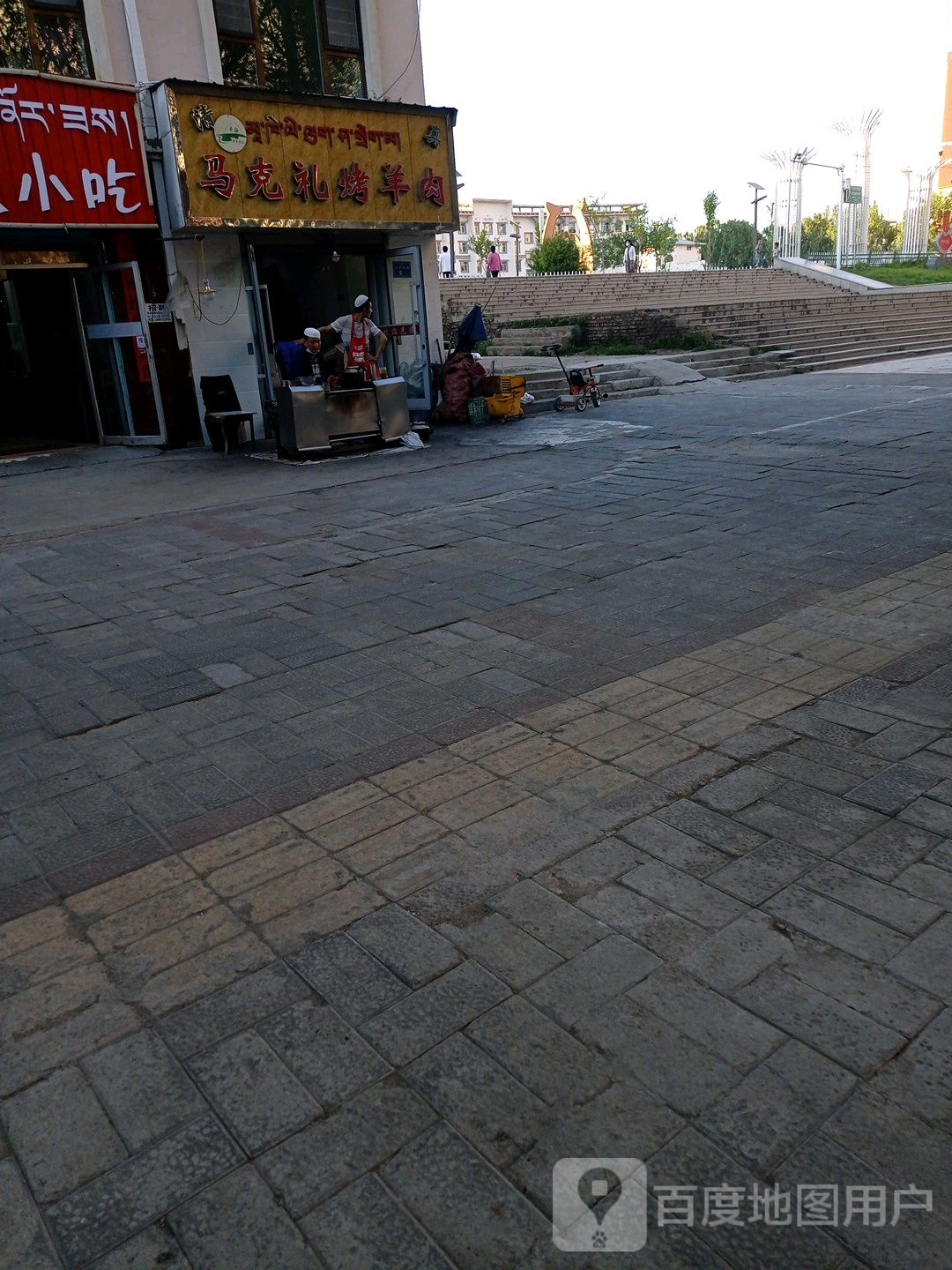 马克礼烤羊肉(恰卜恰商业步行街店)