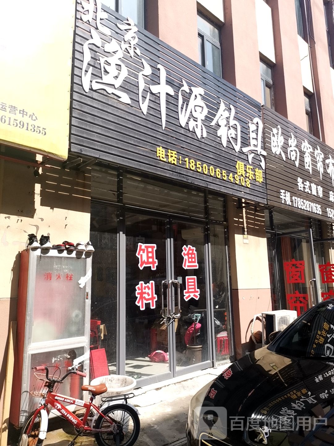 北京渔汁源钓具俱乐部