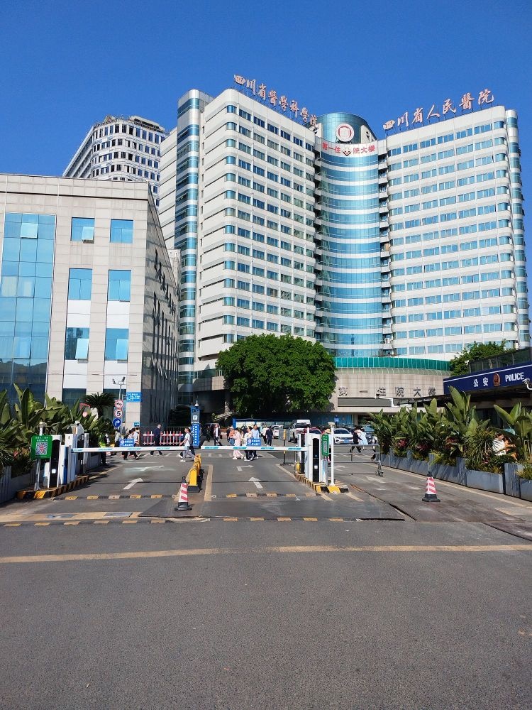 四川省医学科学院·四川省人民医院-东1门