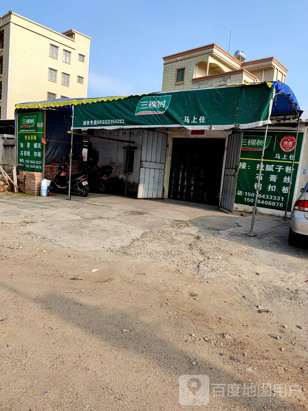 三棵树(X613店)