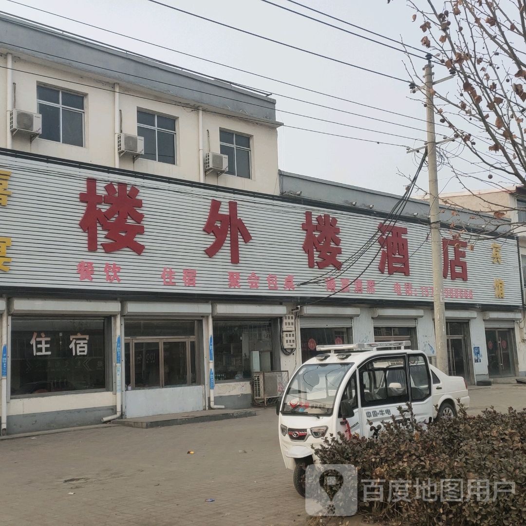 楼外楼酒店(保衡大街店)