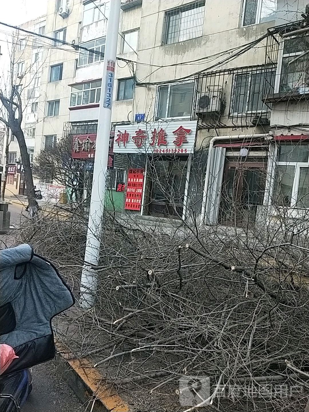 神奇氏推拿