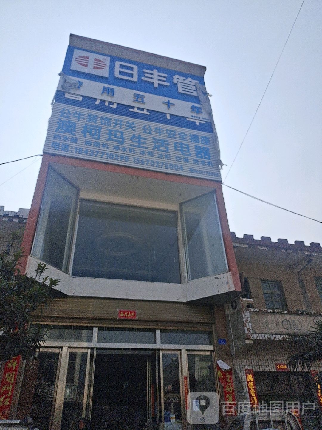 邓州市汲滩镇澳柯玛(文化路店)