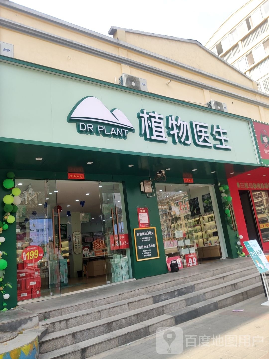 植物医生(十里铺街店)