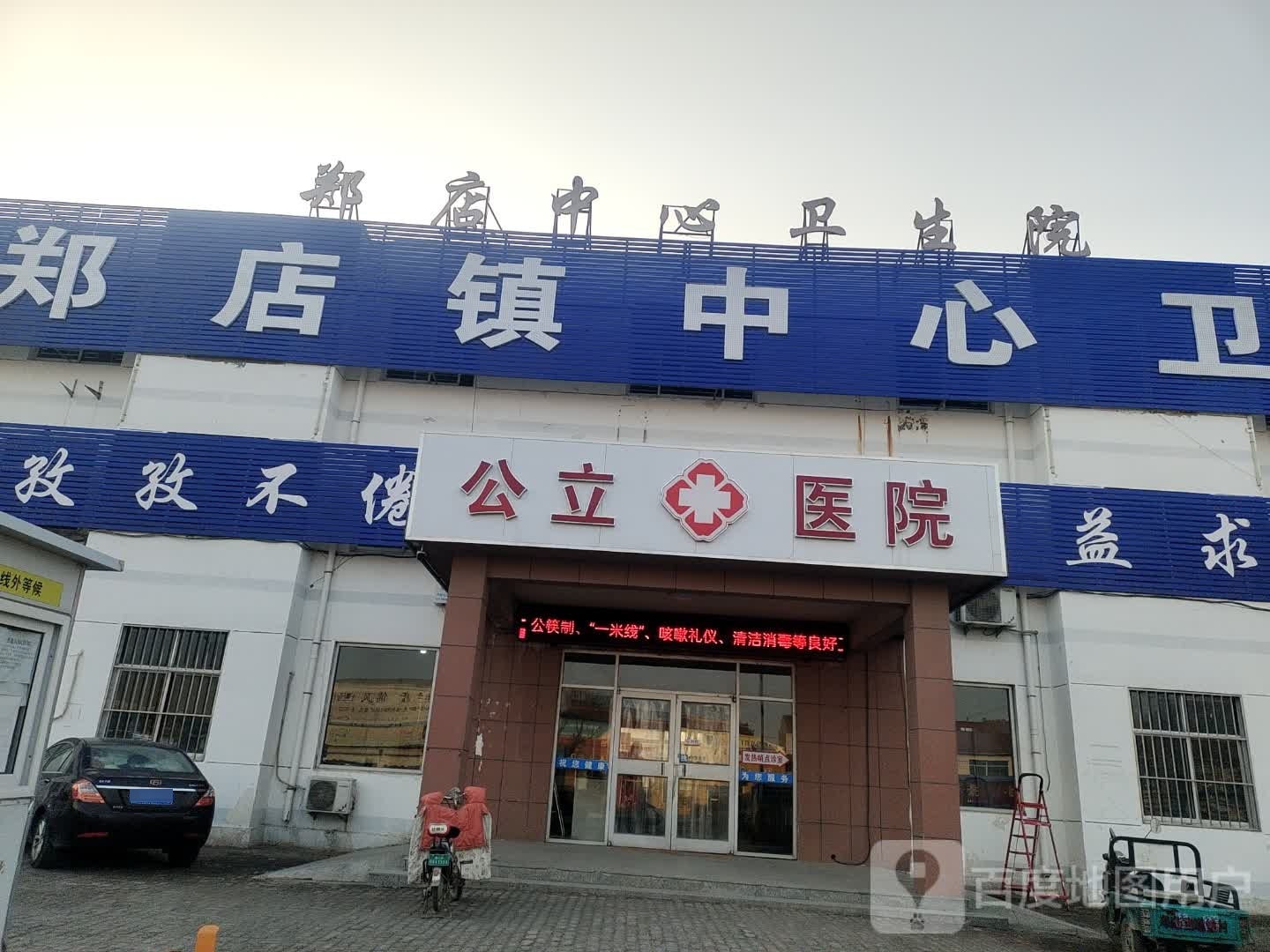 郑店中心卫生院