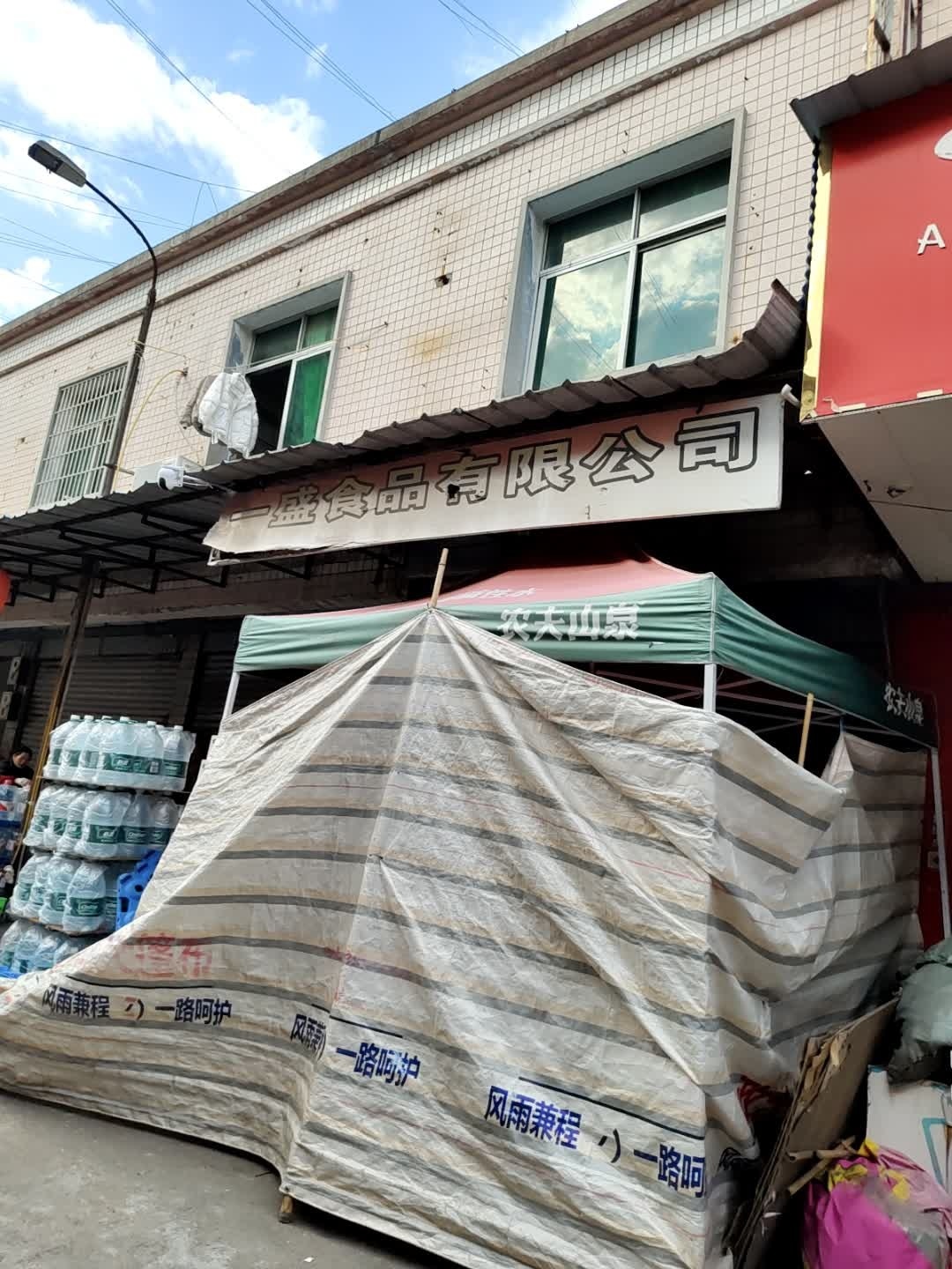 衡阳市一盛食品