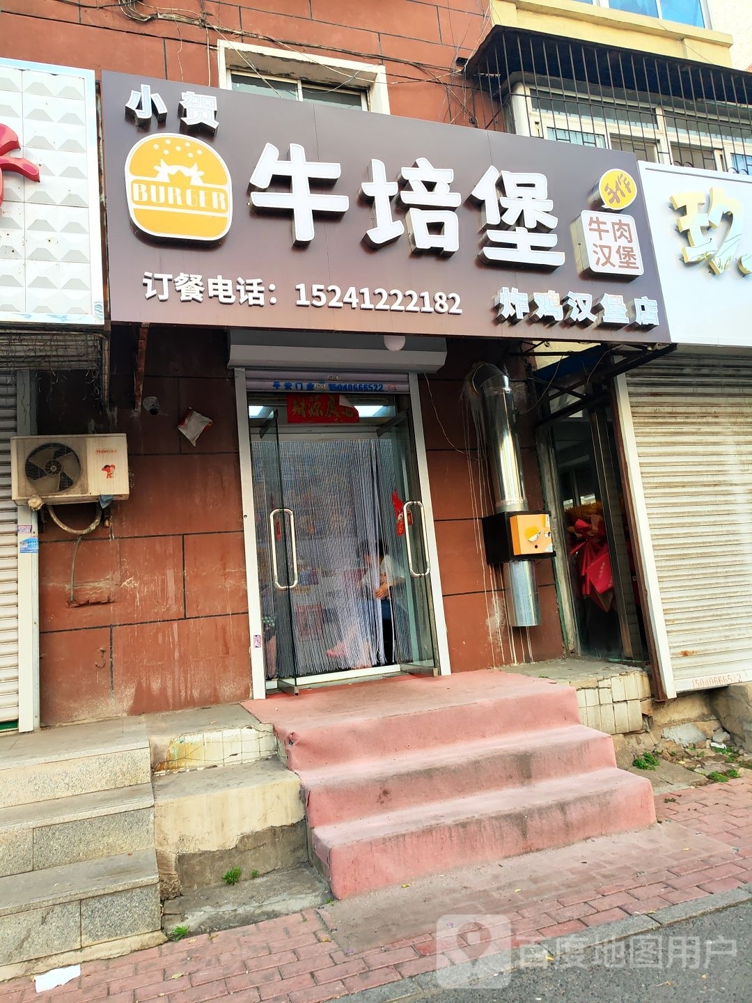小贺牛培堡