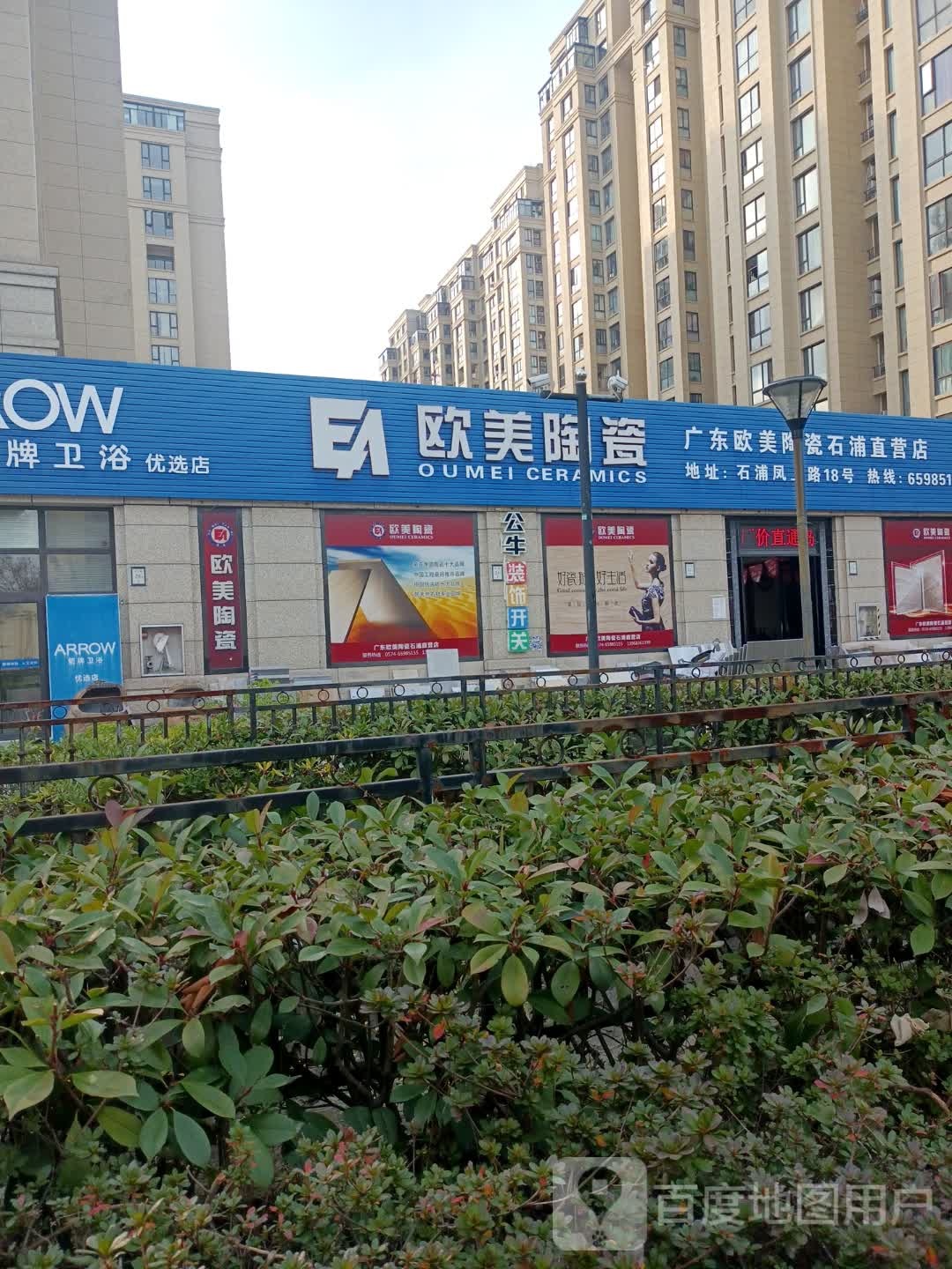 欧美陶瓷(广东欧美陶瓷石浦直营店)