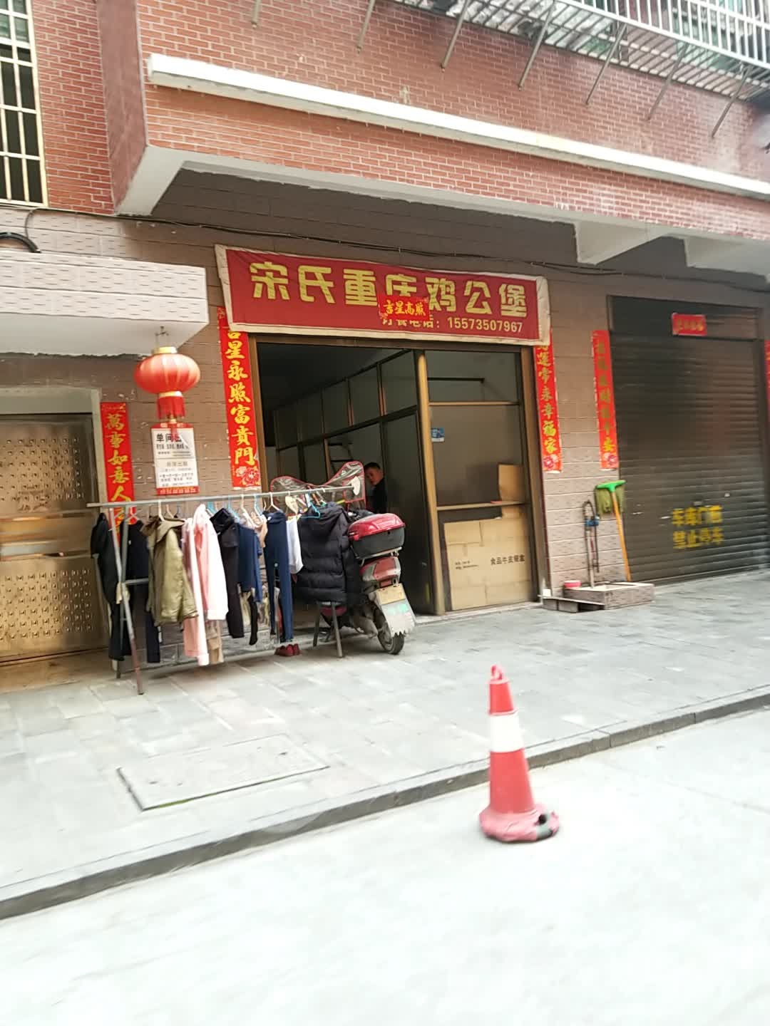 宋氏重庆鸡公堡
