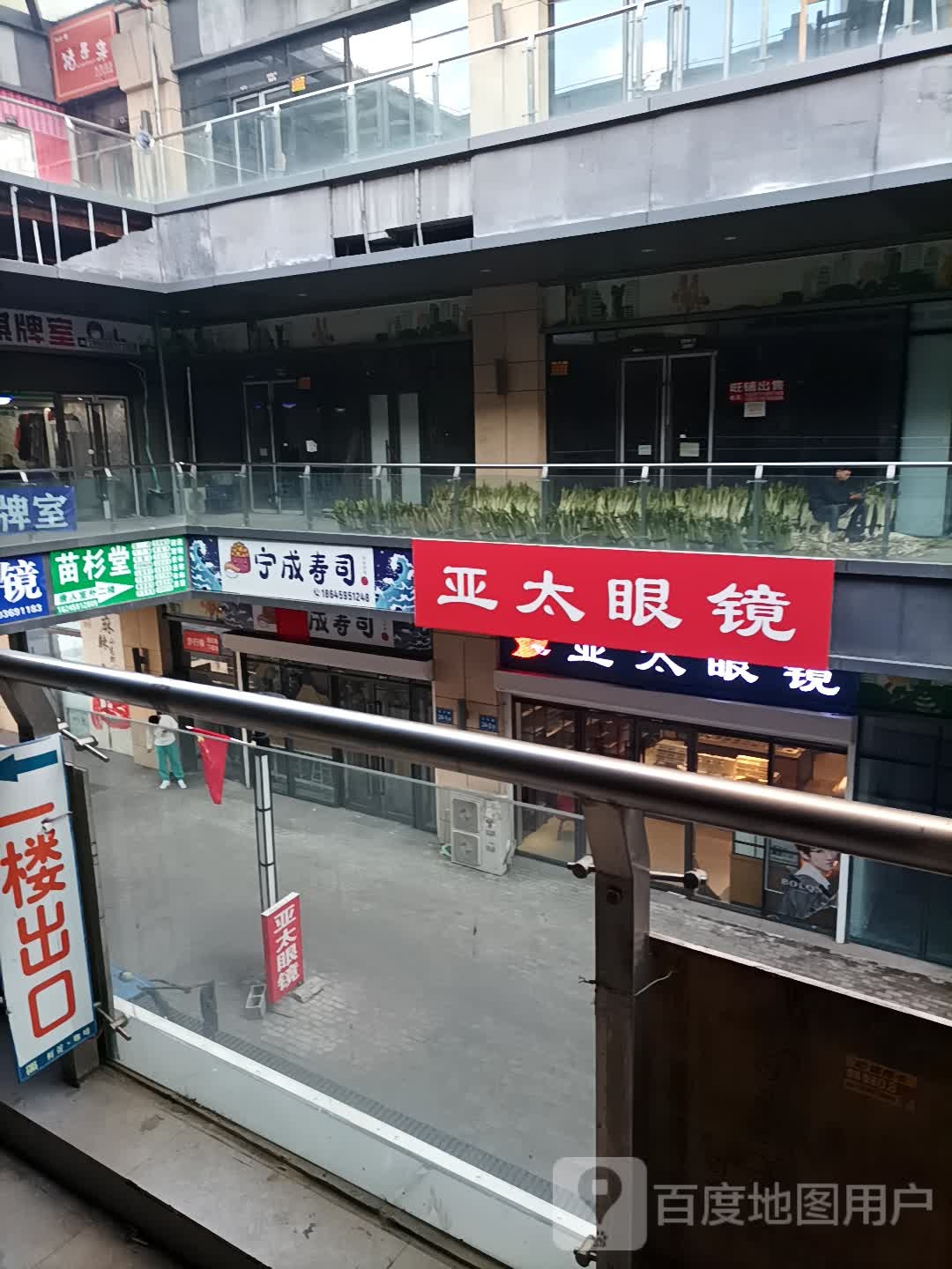 亚太眼镜(世纪唐人购物公园店)