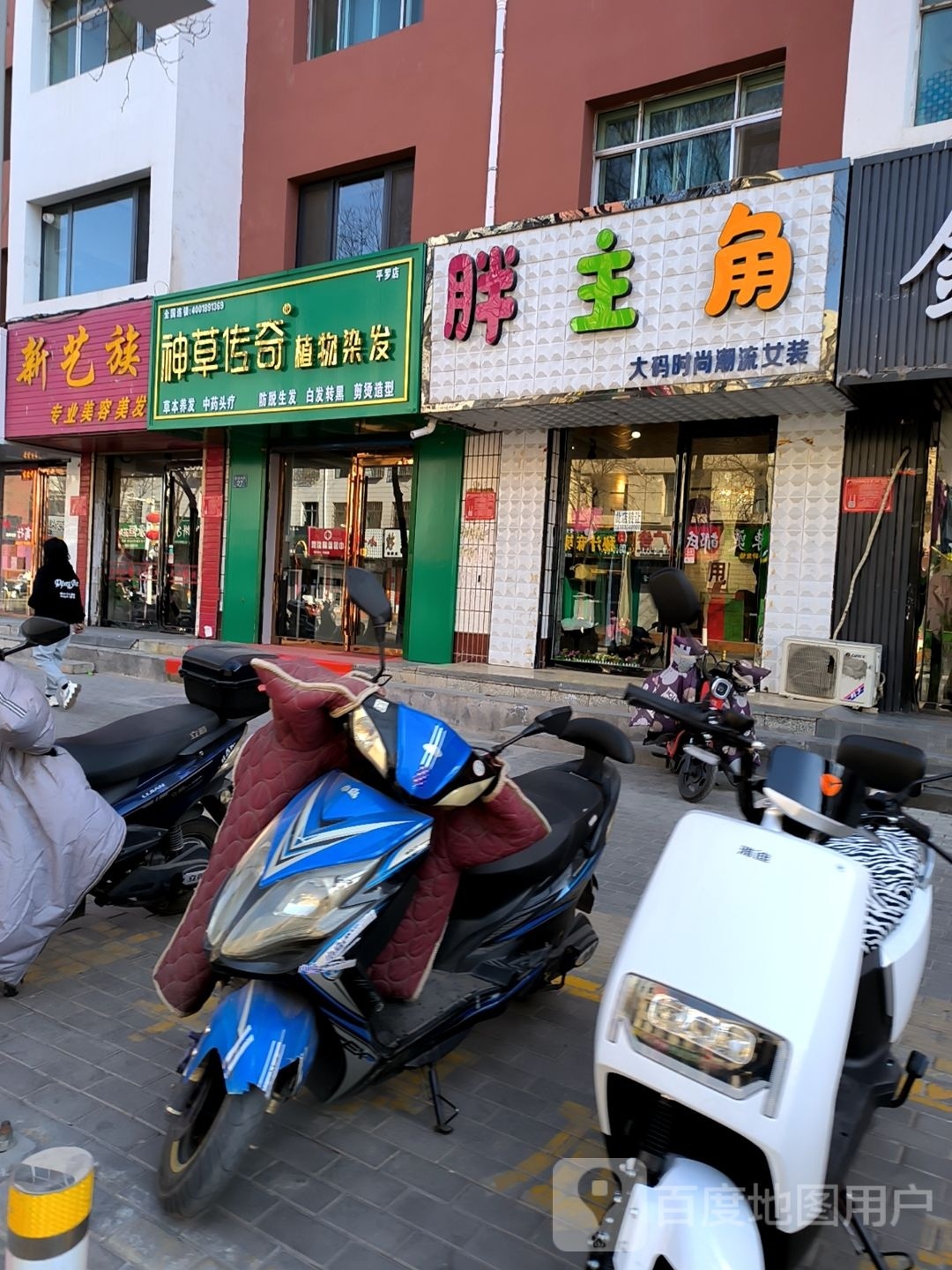 五贝子药物染发(平罗店)