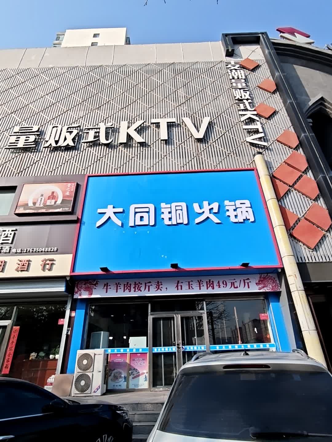 麦潮KTV