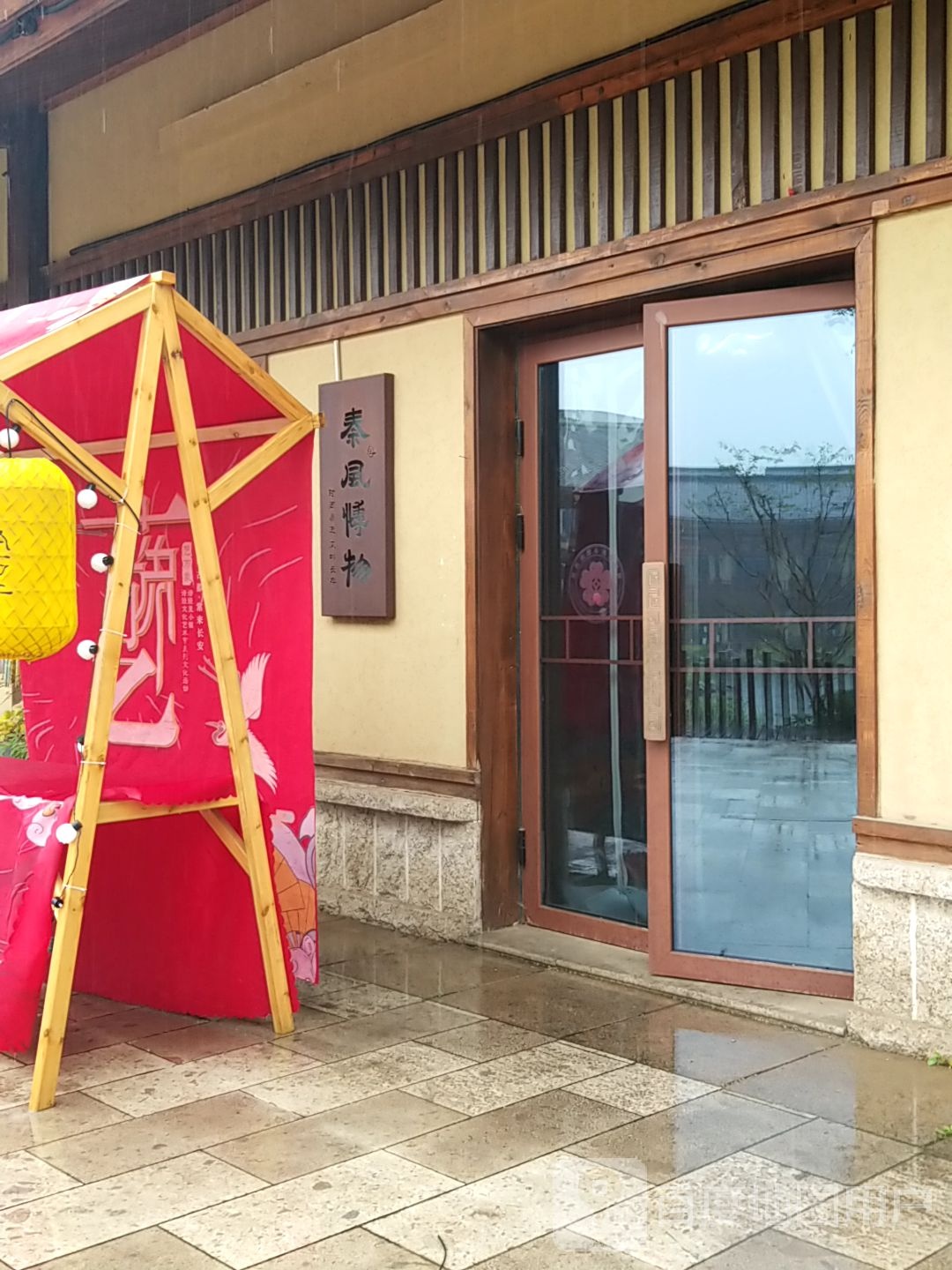 秦风博物