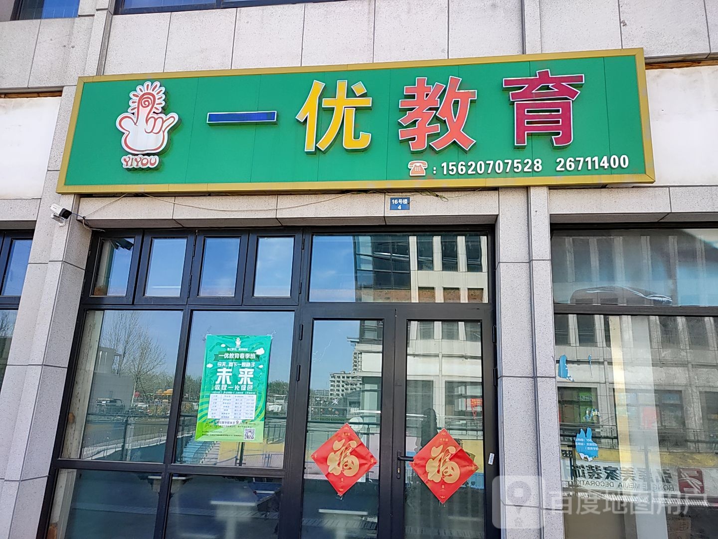 北辰区一优培训学校