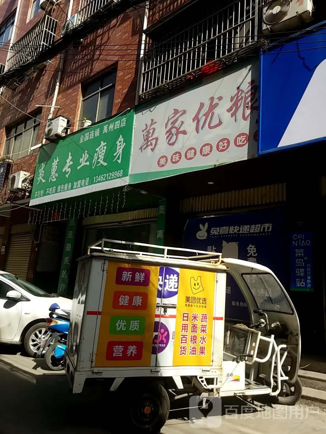 炎蕙专业健身(禹州四店)