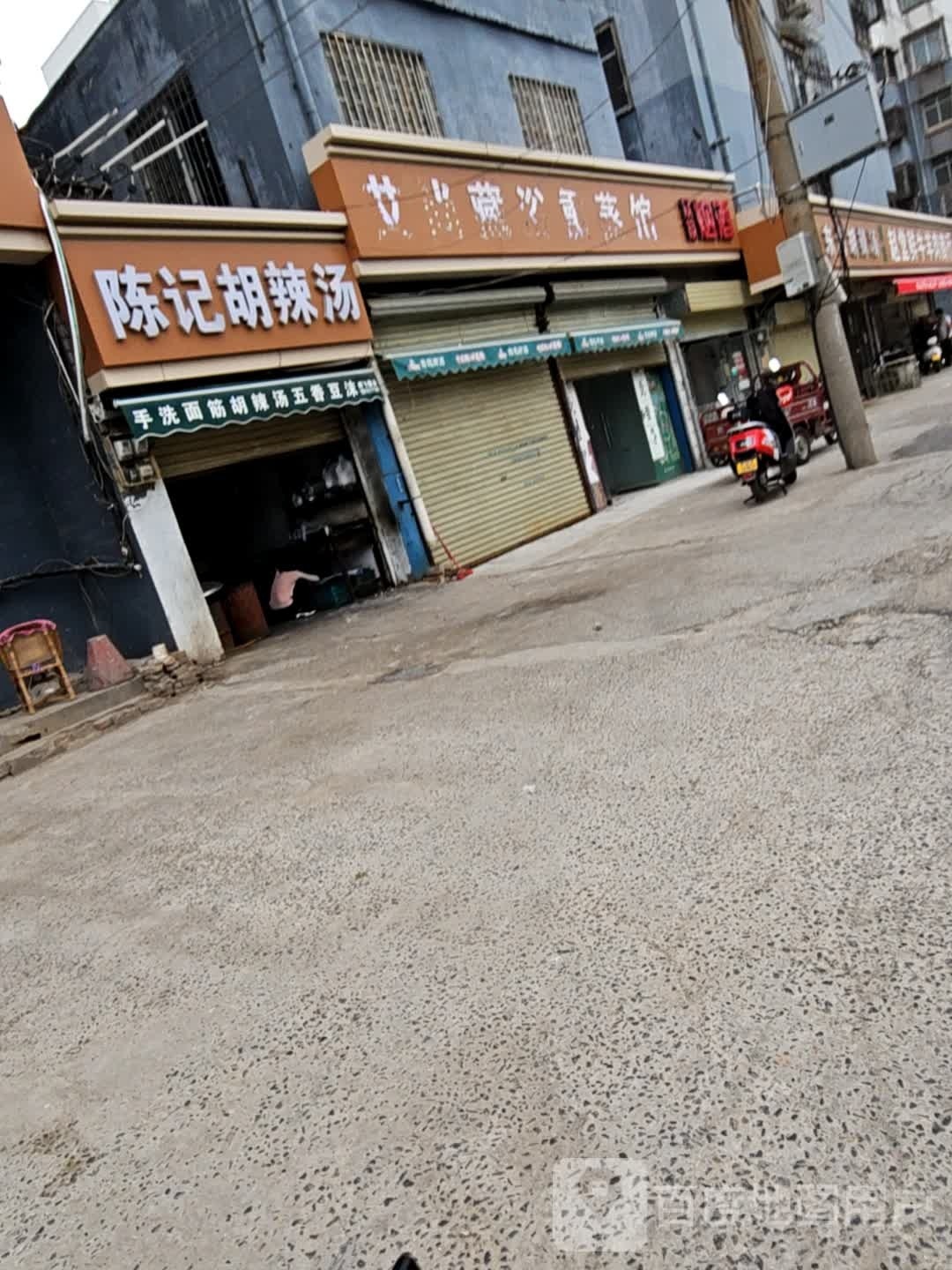 艾尚藏浴熏蒸馆