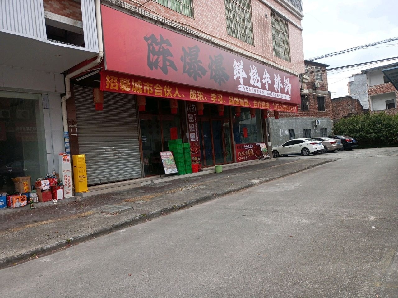 陈爆爆鲜烧牛排锅(阳山店)