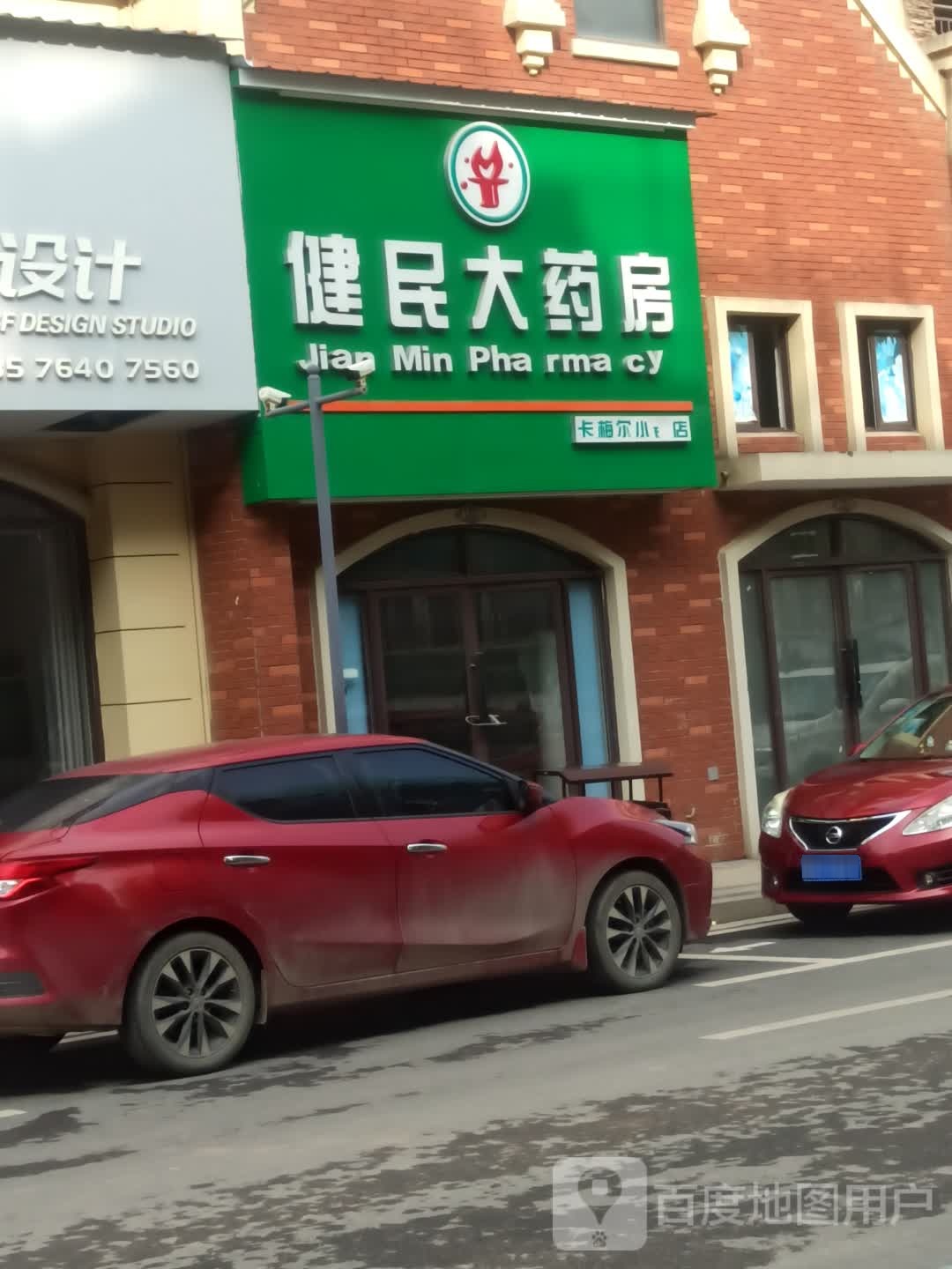 健民大要放(天祥路店)