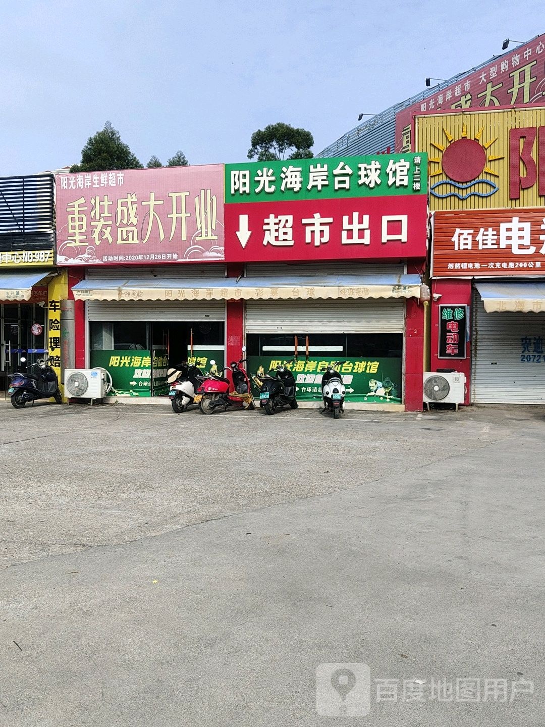 阳光海岸超市