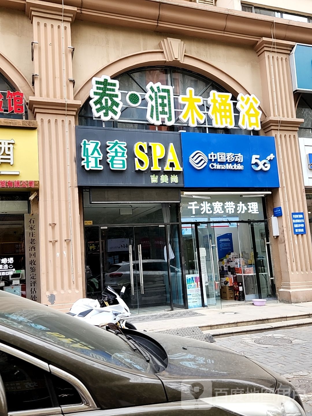 吉美尚轻住SPA