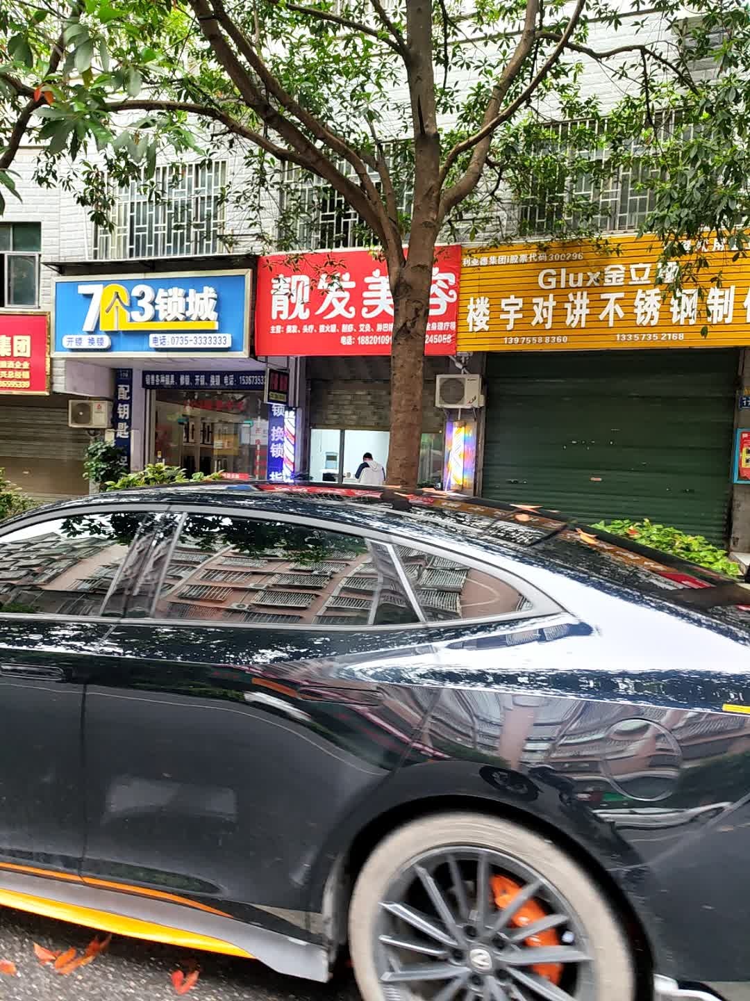 7个3锁城(教师新村B区店)