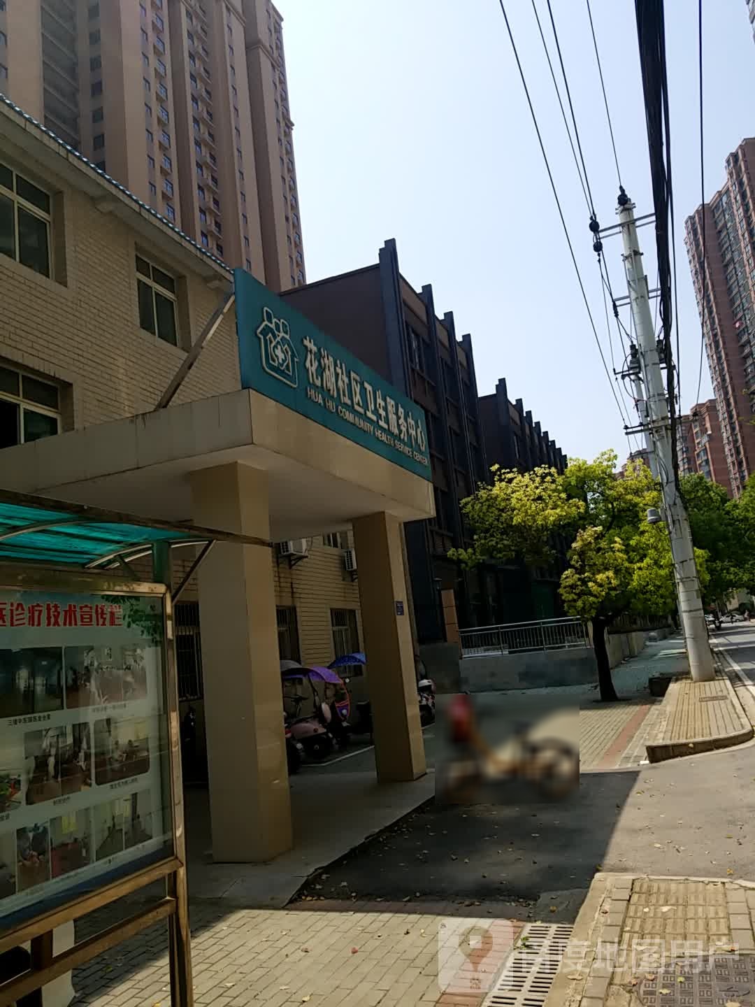 花湖社区卫生服务中心