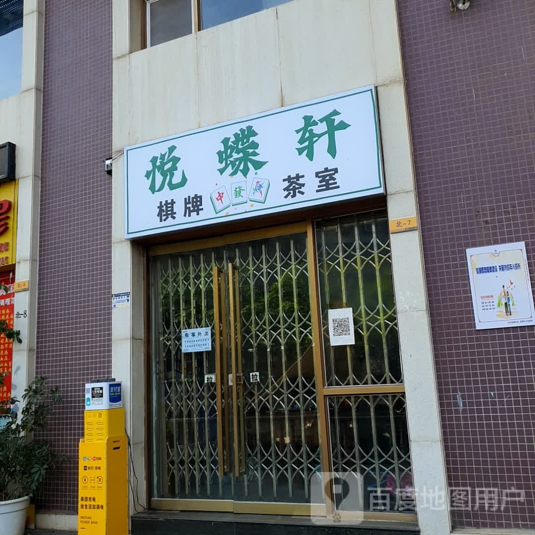 轩蝶诺猾悦肴