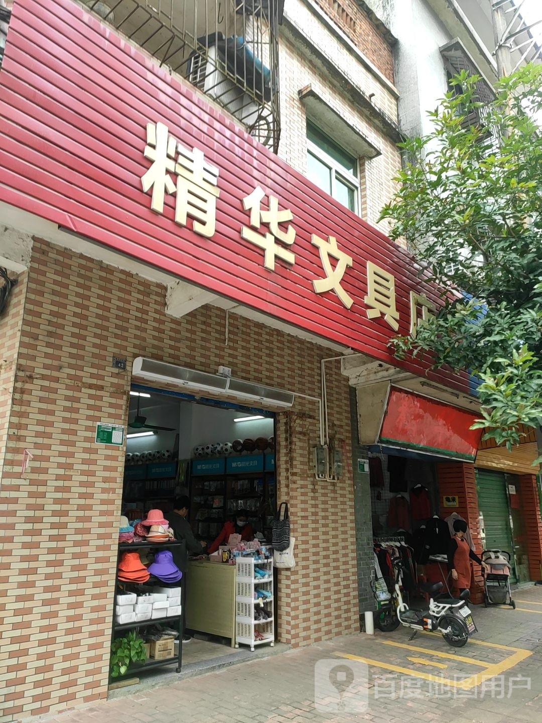 静华玖文具店