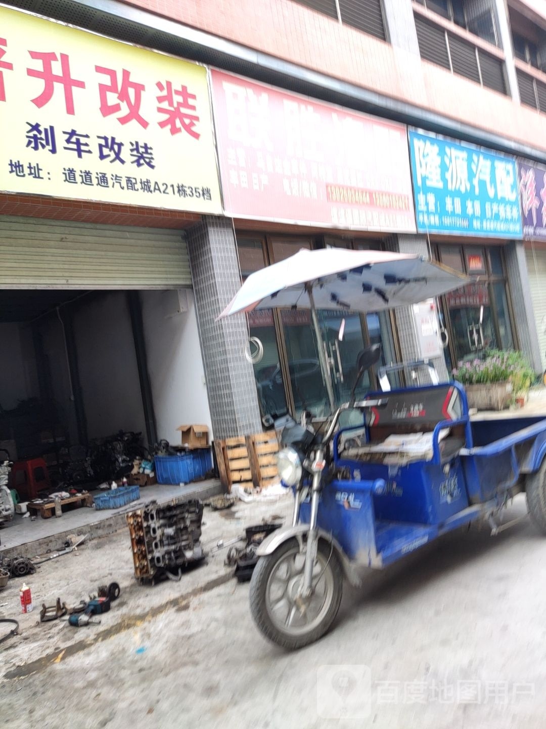 安信汽配