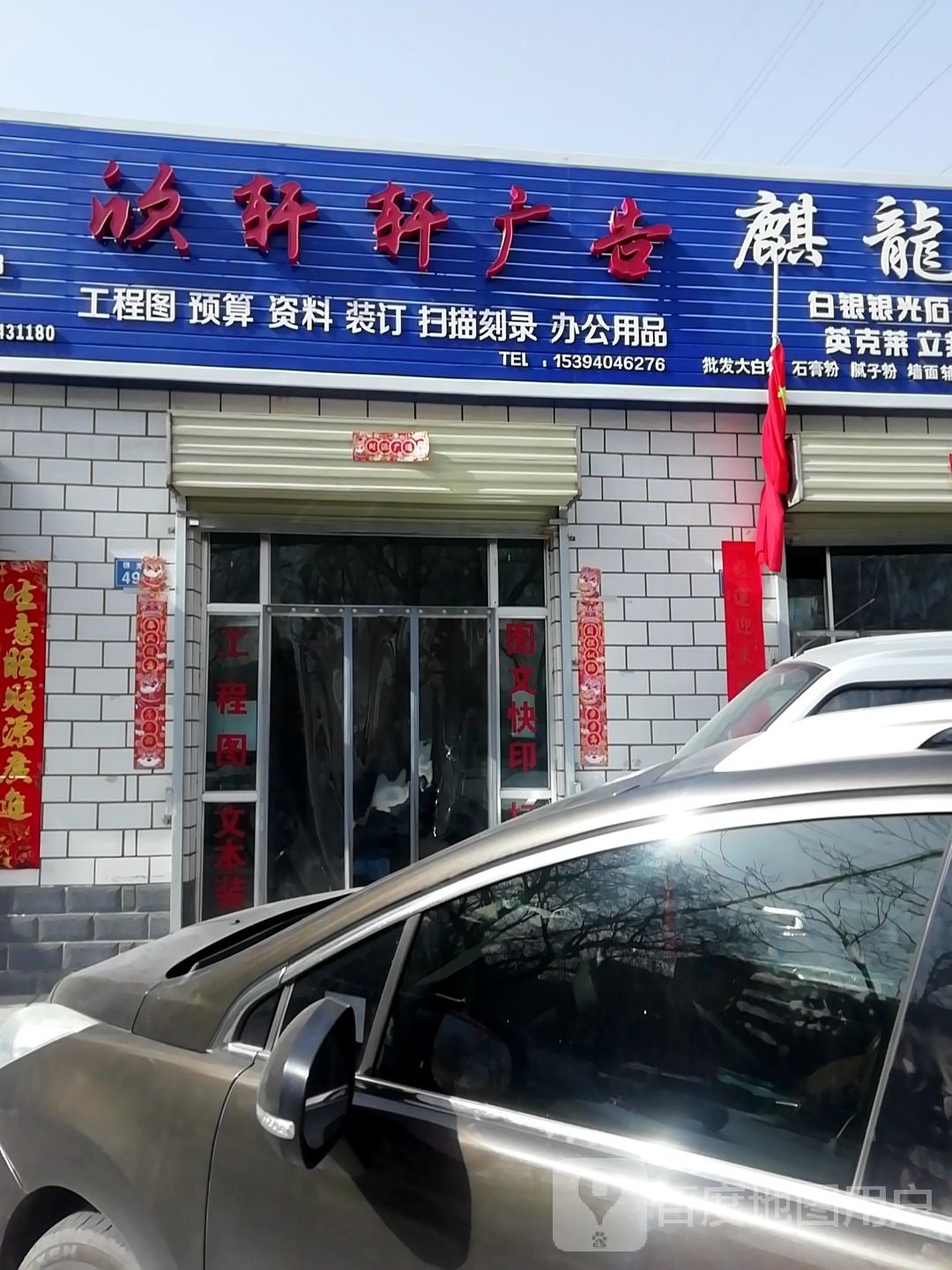 欣轩轩广告