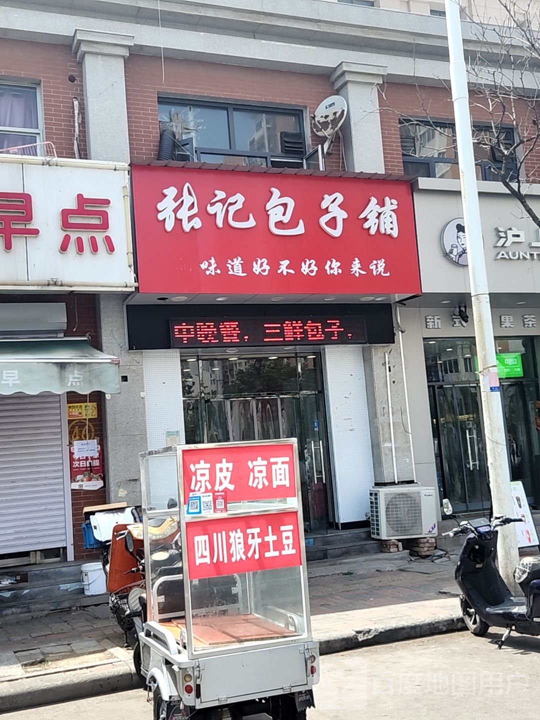刘记饺子城