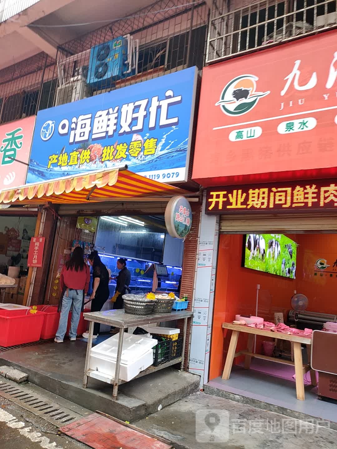 海鲜好忙(河西店)