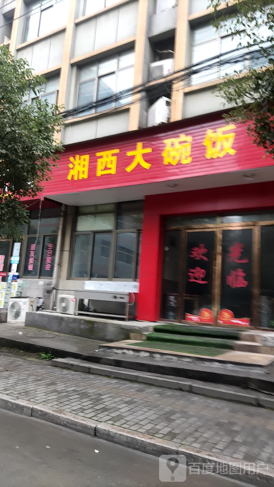 箱子大碗饭(兴业路店)