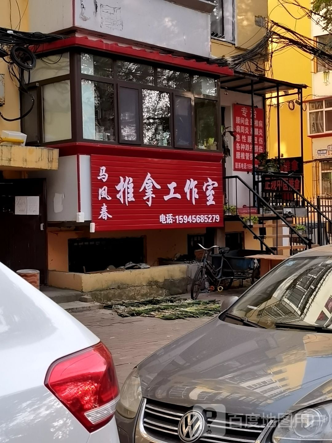 马凤春推拿工作日