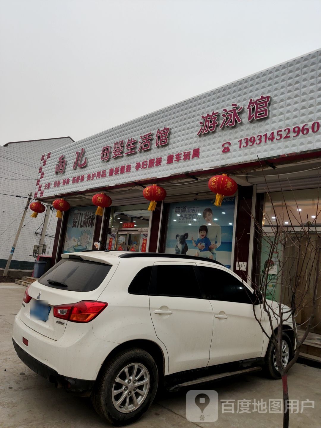 雨儿母婴生活馆游泳馆