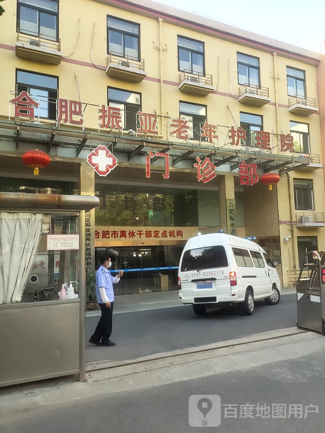 合肥振亚老年护理院