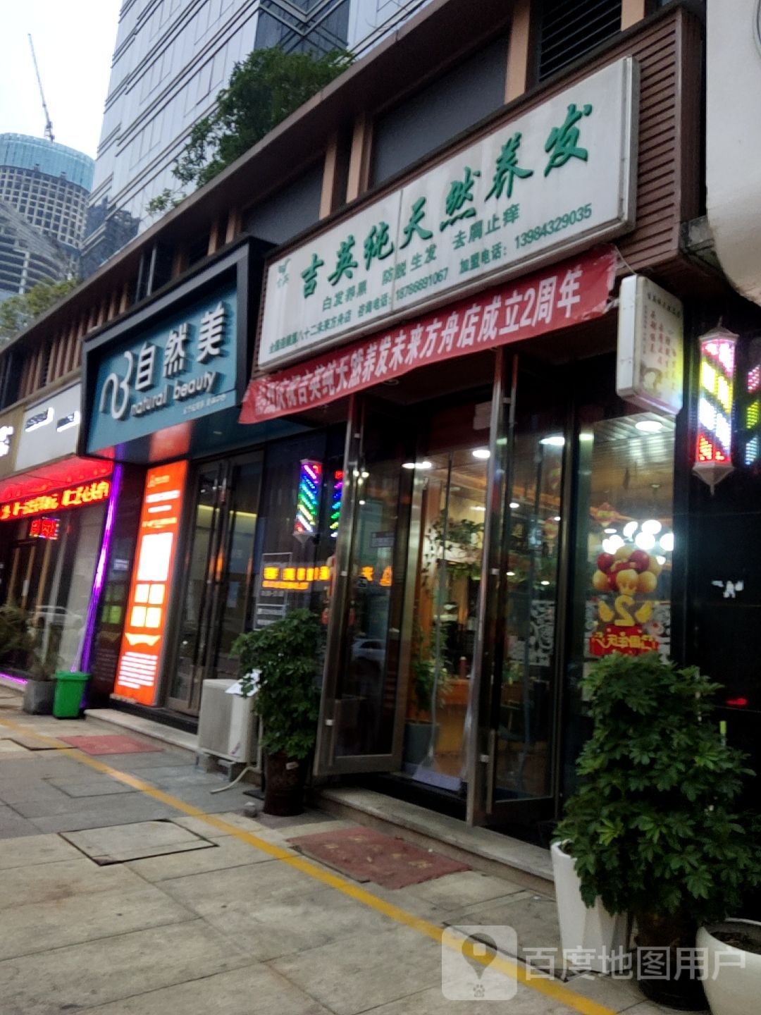 自来美(水东路店)