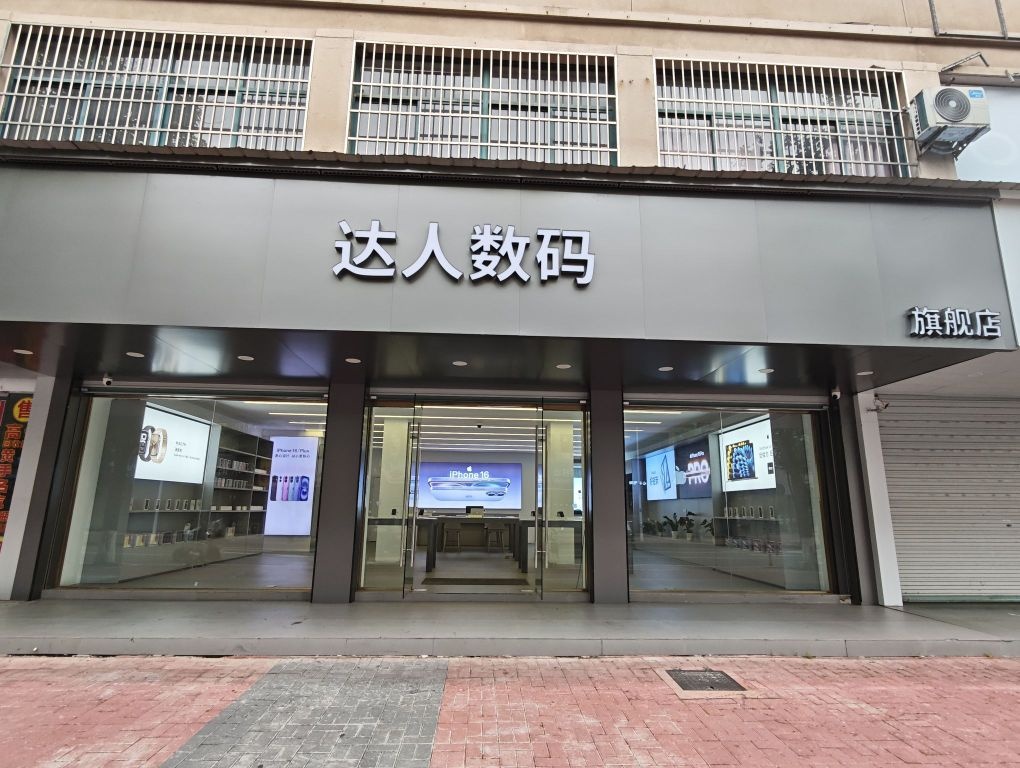 达人数码