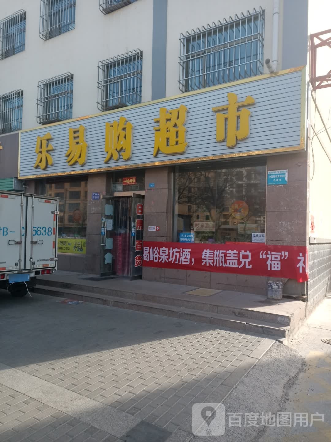 乐易购超市(河口西路店)