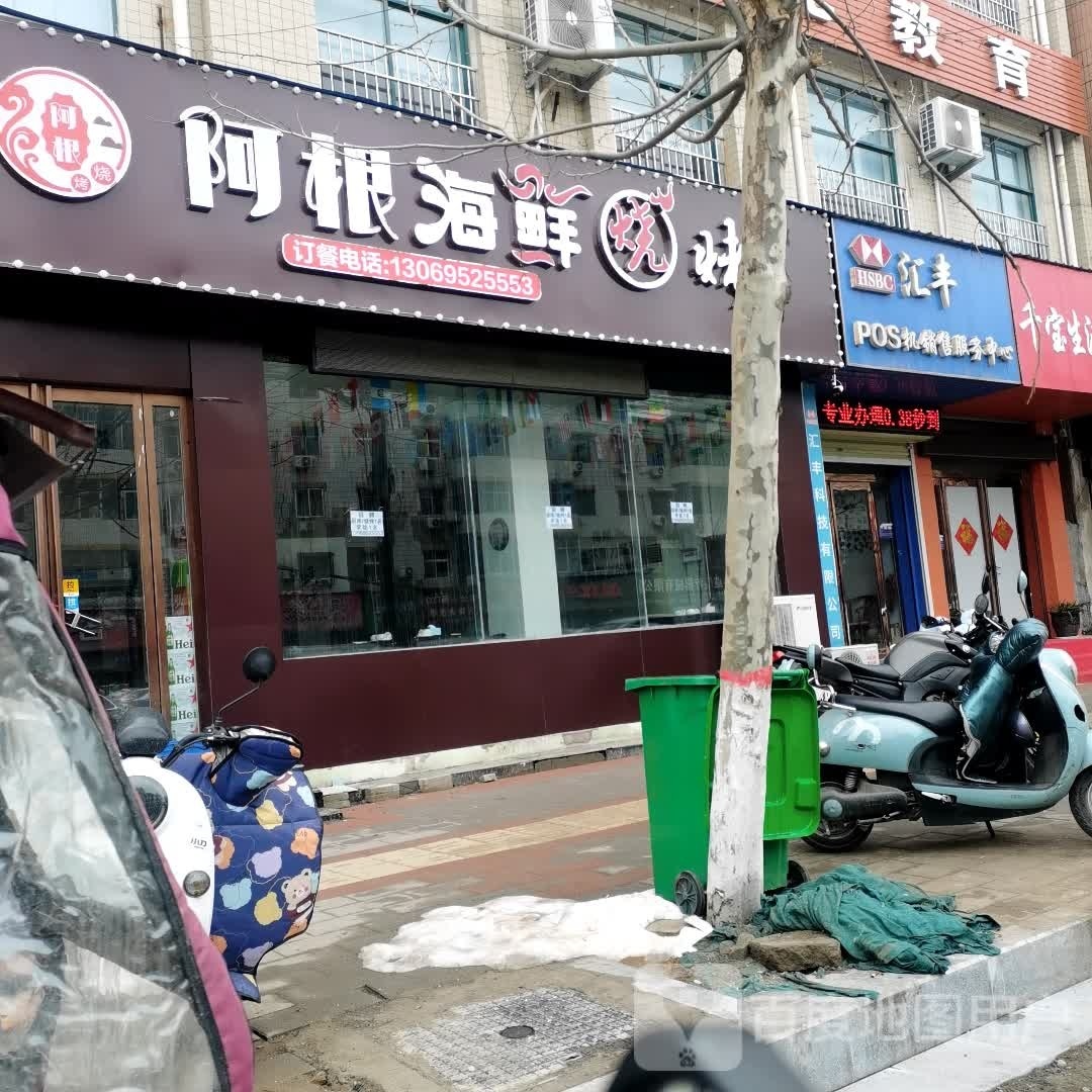 阿槎根溏海鲜烧烤