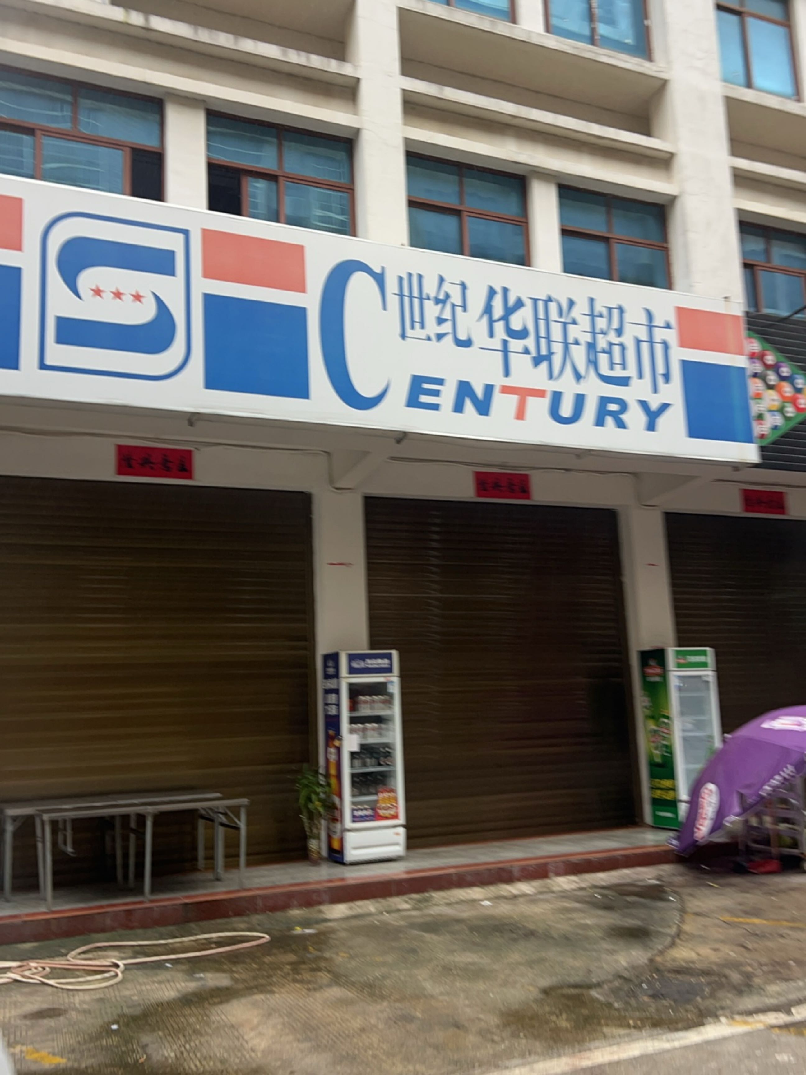 世纪华联超市(万宁店)