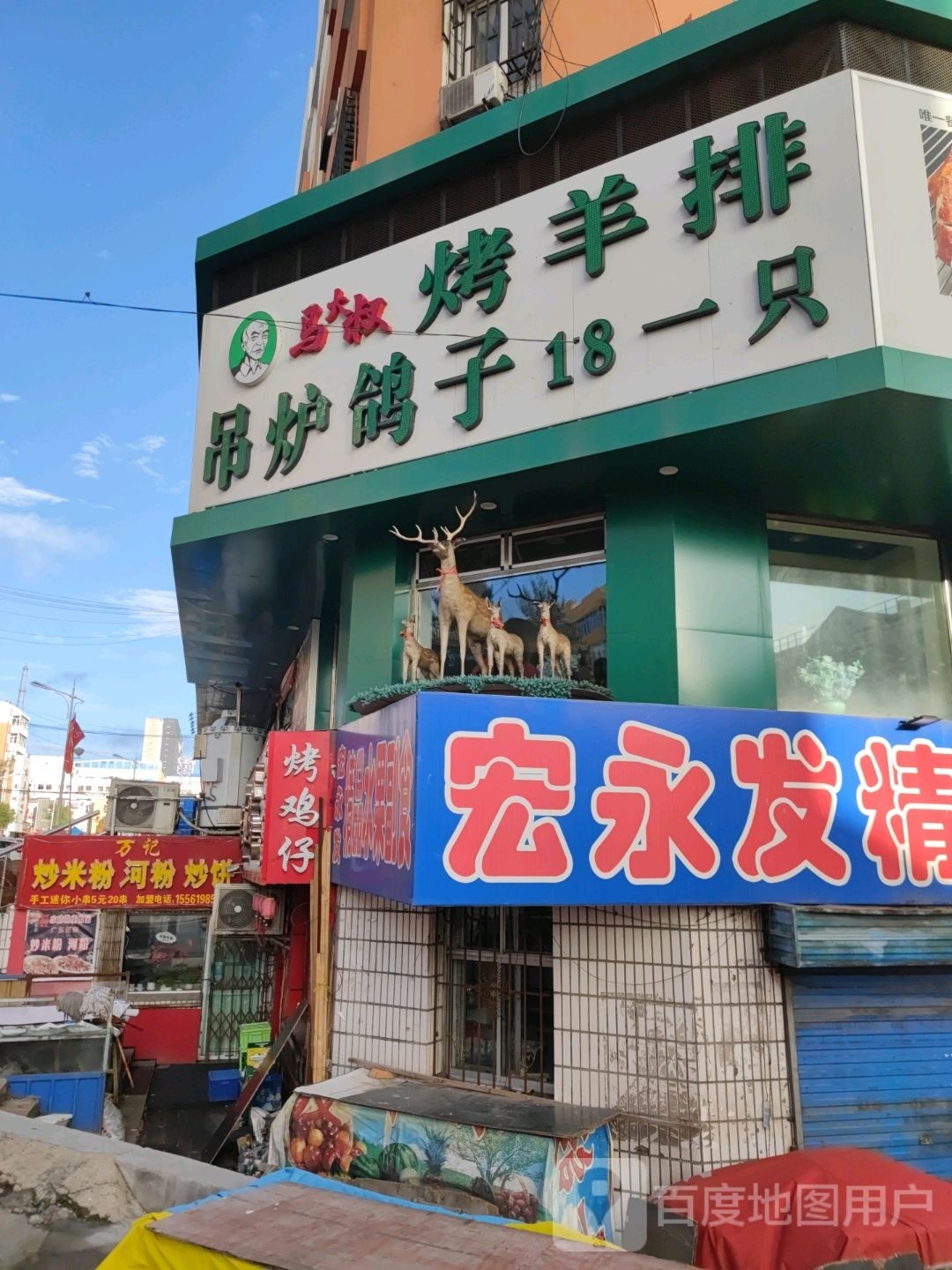 马d叔小炉子烤羊排