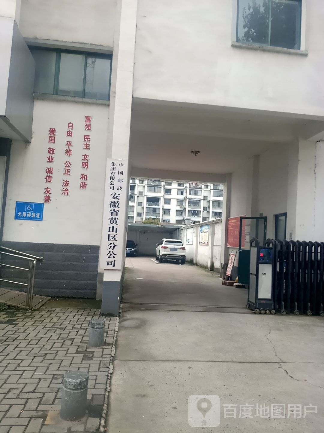 中国邮政集团有限公司安徽省黄山区分公司(平湖西路店)