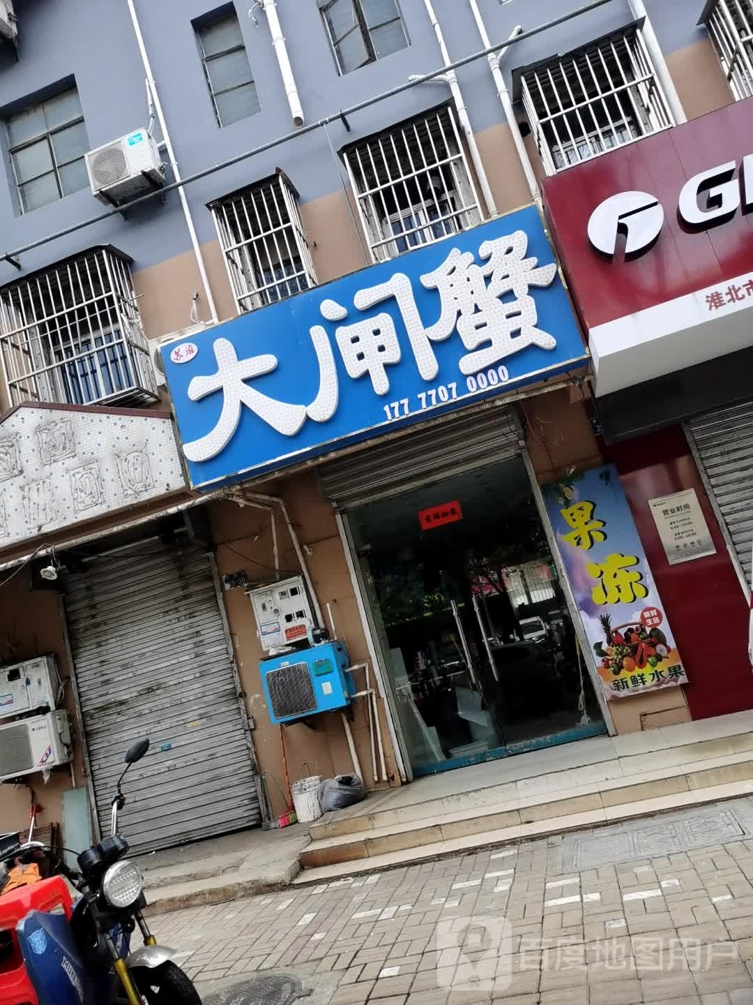 江苏打闸蟹(淮北店)