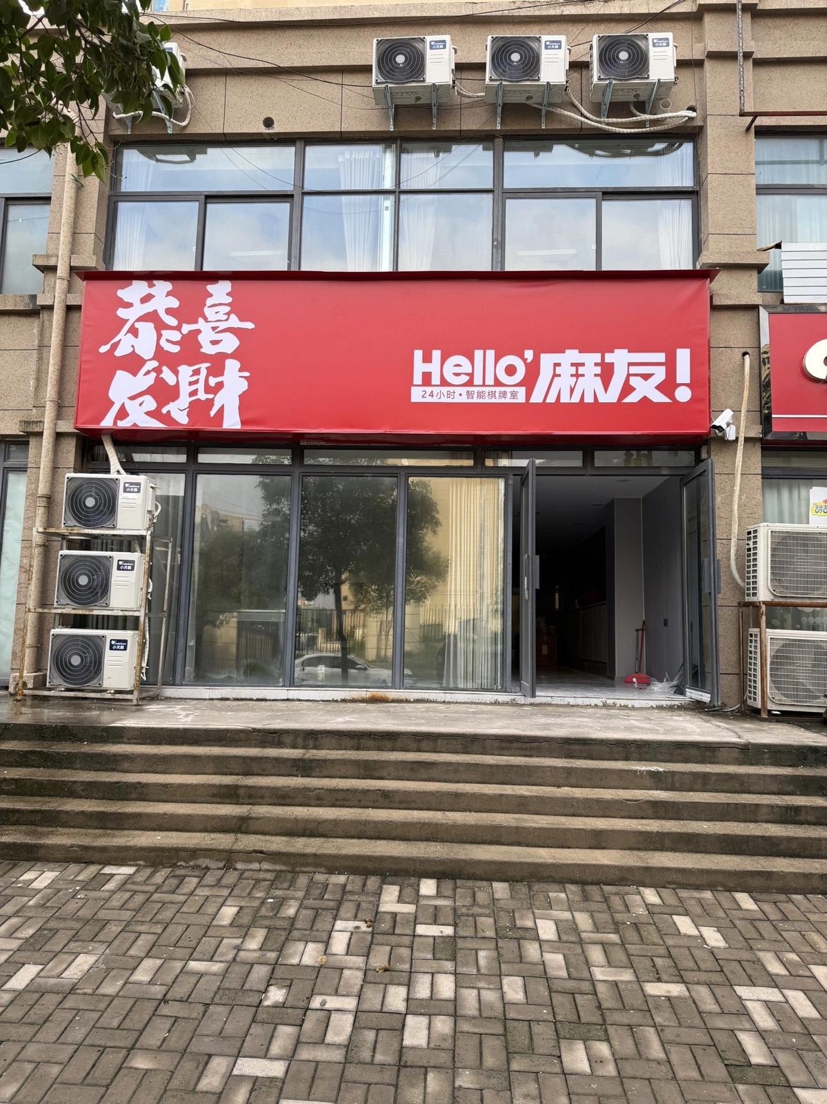 Hello麻友24小时自助棋牌室