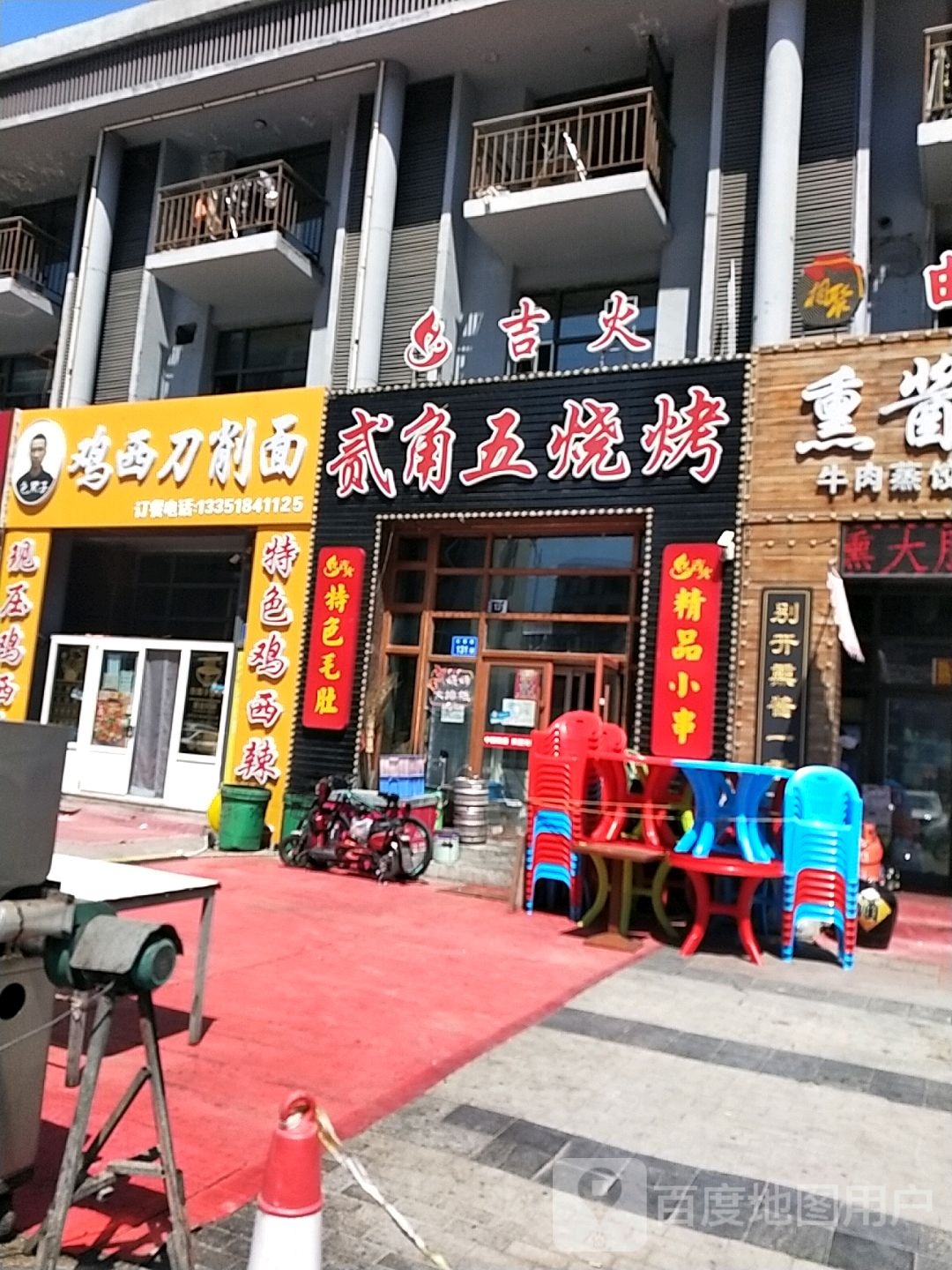 吉火贰角五烤烧(长春路)