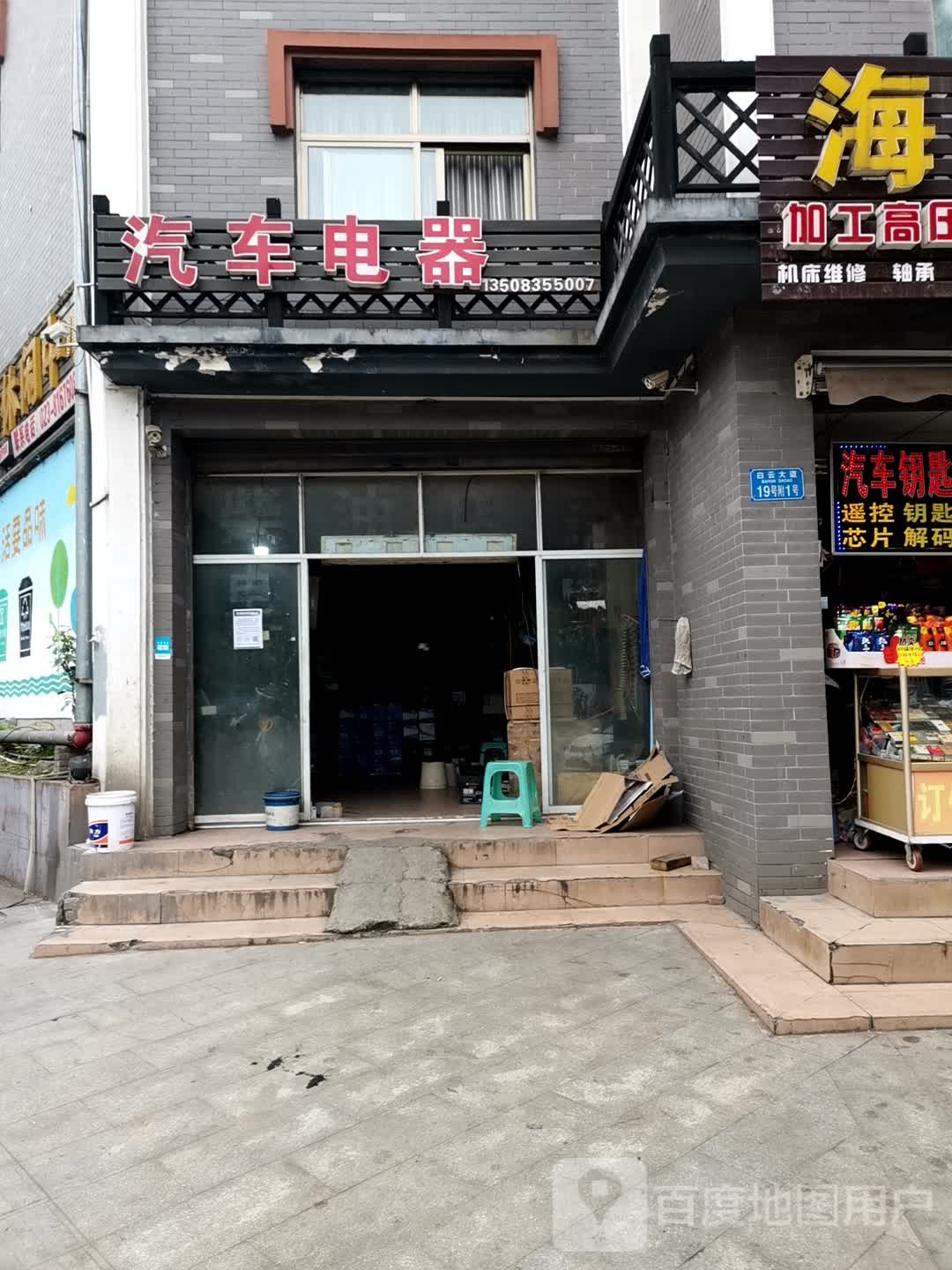 停车电器