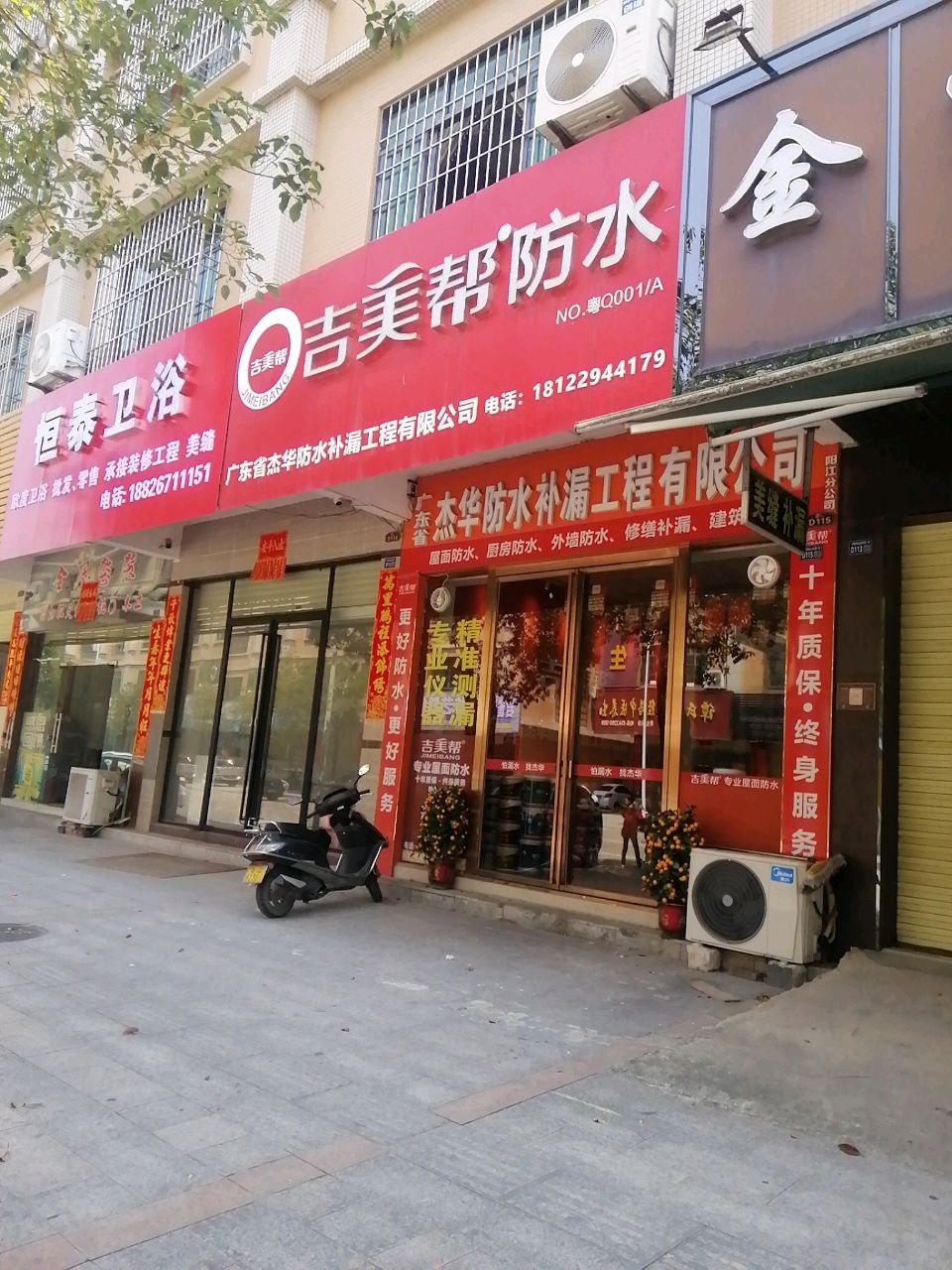 广东省杰华防水补漏工程有限公司(阳江分公司)