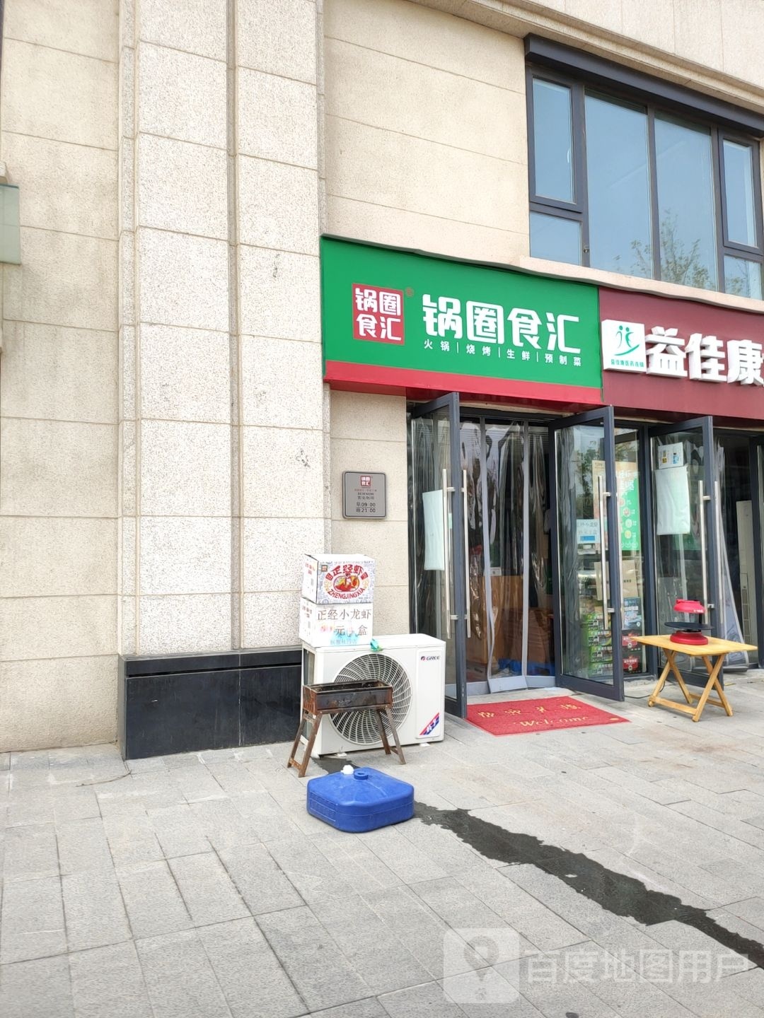 锅圈食汇火锅烧烤食材(碧园月湖桂园店)